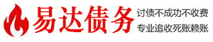 来安债务追讨催收公司